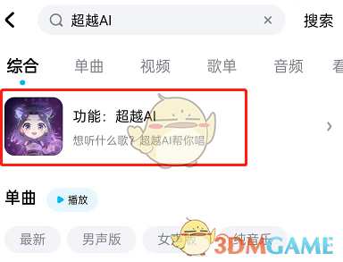 《酷狗音乐》超越AI合成歌曲方法