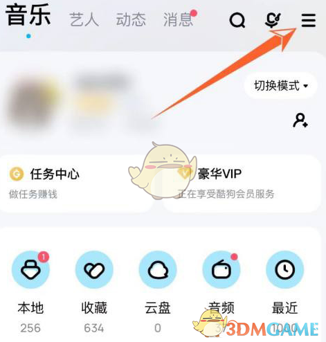 《酷狗音乐》充电动效关闭方法