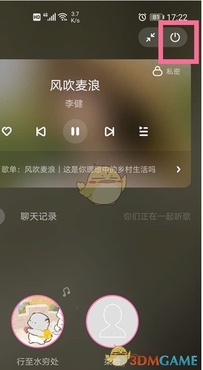 《酷狗音乐》退出跟听房间方法