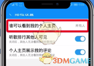 《酷狗音乐》隐私歌单设置方法