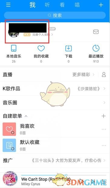 《酷狗音乐》删除自己访问别人的记录方法