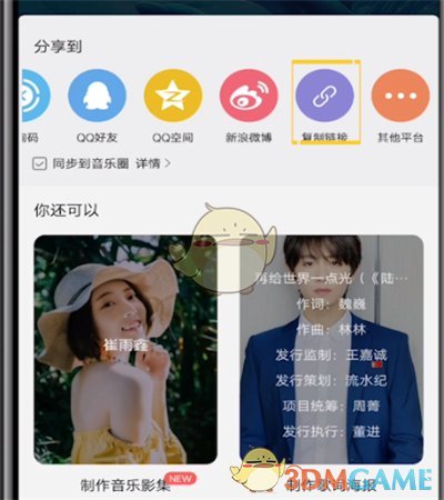 《酷狗音乐》复制歌曲链接方法