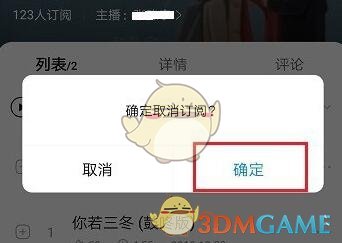 《酷狗音乐》取消订阅电台方法