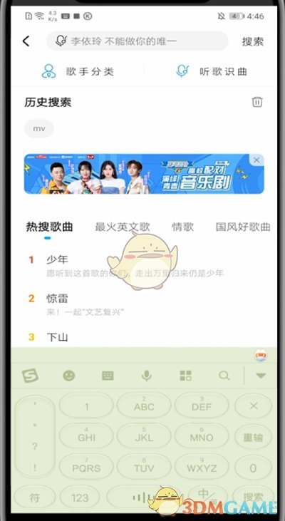 《酷狗音乐》搜索歌曲视频方法