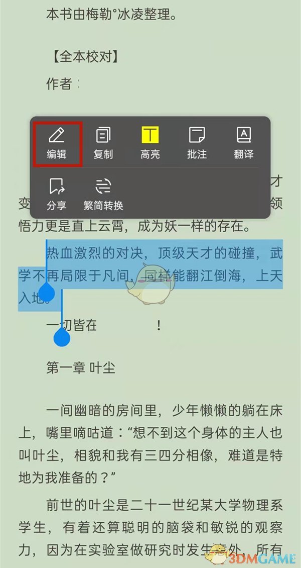 《QQ浏览器》文档导入图片方法