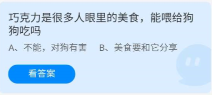 巧克力是很多人眼里的美食能喂给狗狗吃吗