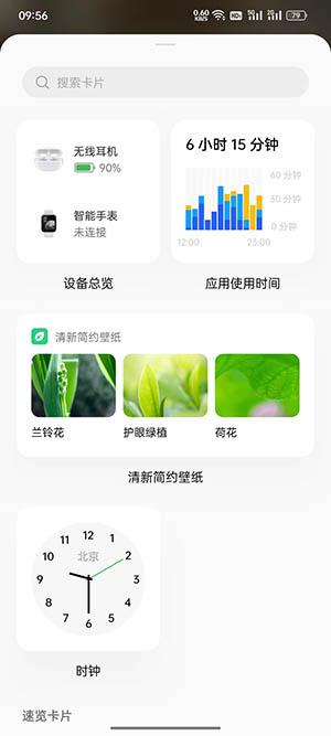 coloros12卡片设置方法