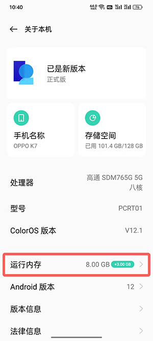 coloros12运行内存查看方法