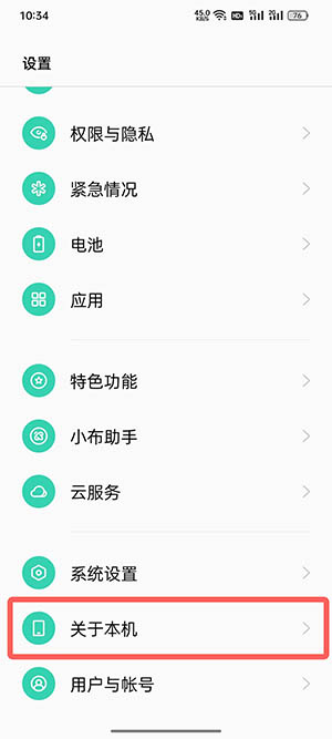 coloros12运行内存查看方法