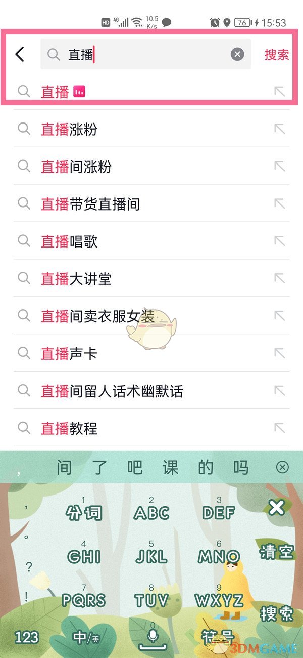 《抖音》搜索直播方法