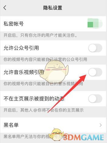 《微信》视频号音乐禁止别人使用设置方法