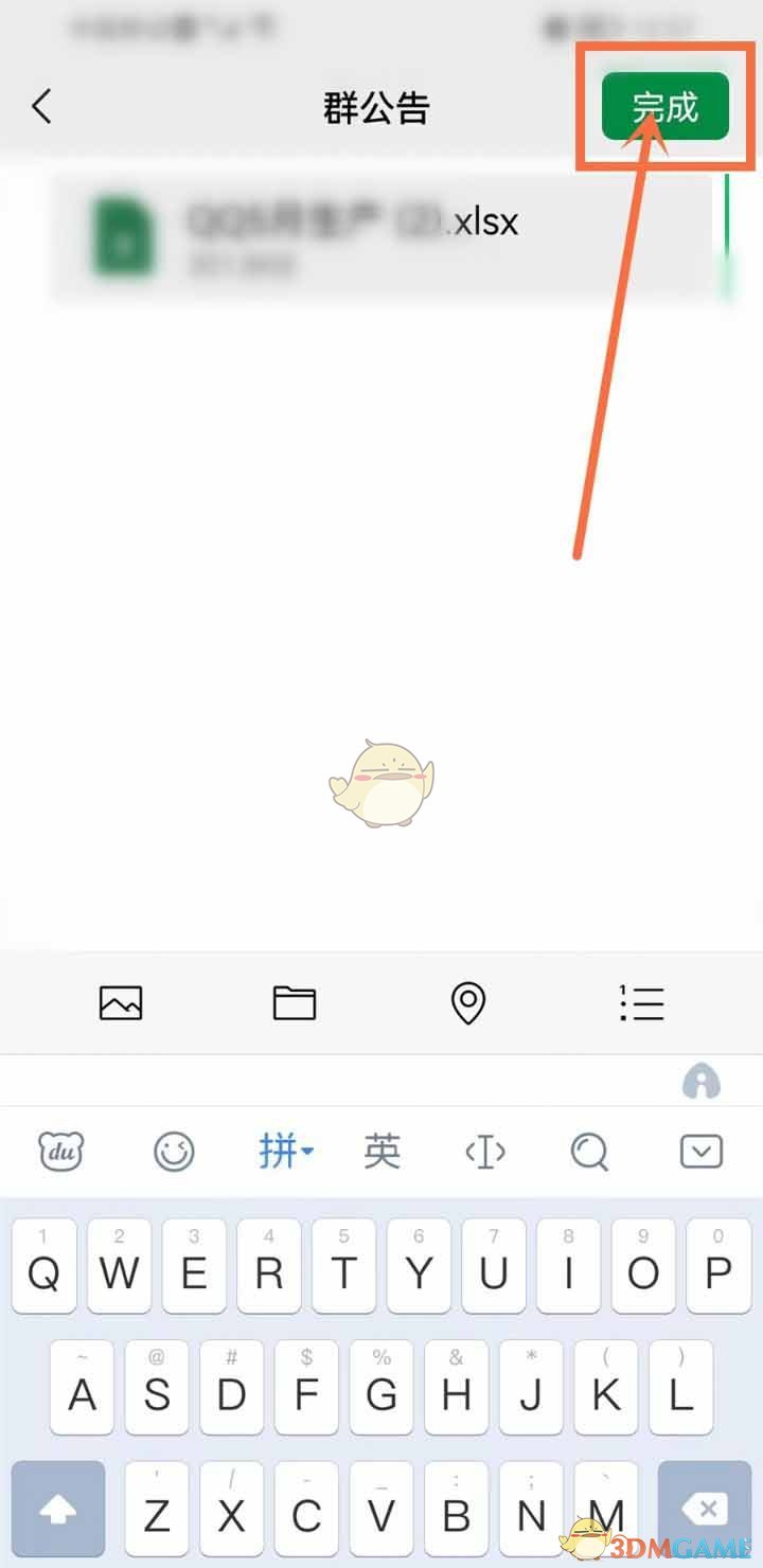 《微信》群公告添加文件方法