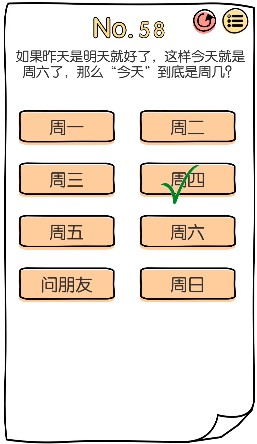 《脑洞大神》第56-60关图文攻略