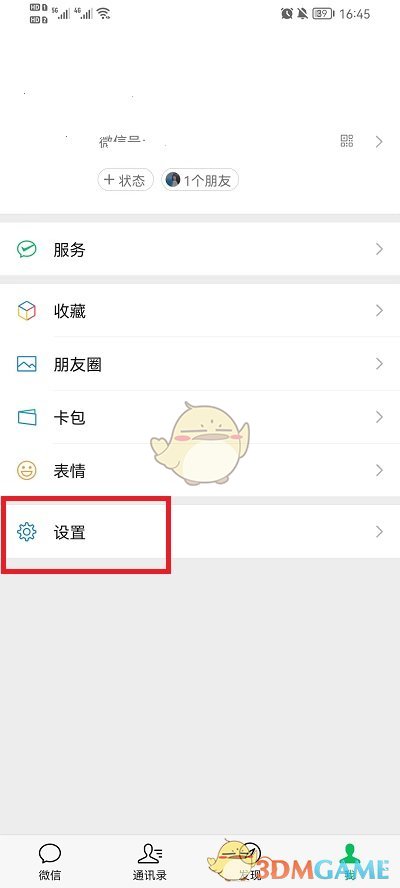 《微信》添加账号切换登录方法