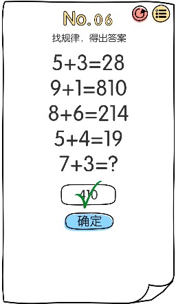 《脑洞大神》第6-10关图文攻略