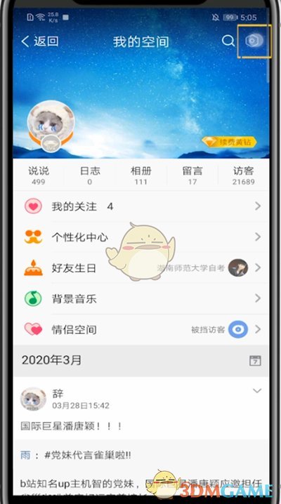 《TIM》设置空间访问权限方法