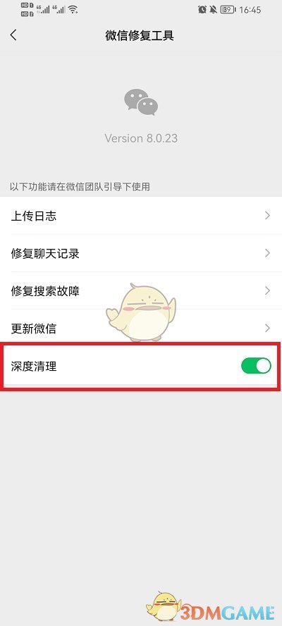 《微信》深度清理功能开启方法