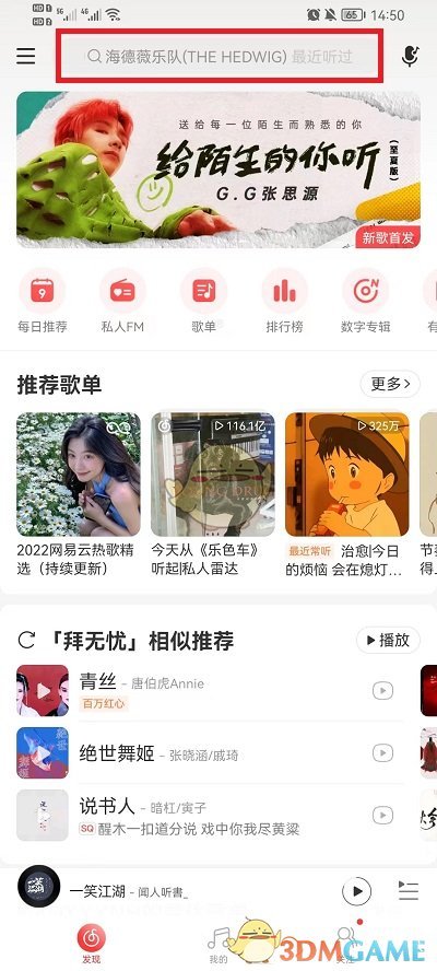 《网易云音乐》每周听歌报告查看方法