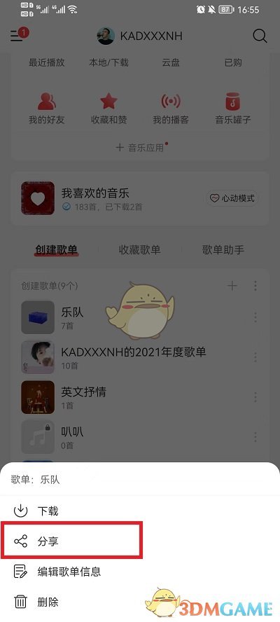 《网易云音乐》分享自己创建的歌单方法