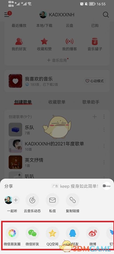 《网易云音乐》分享自己创建的歌单方法