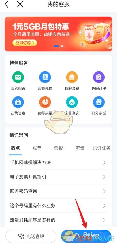 《中国移动》铂金会员自动续费取消方法