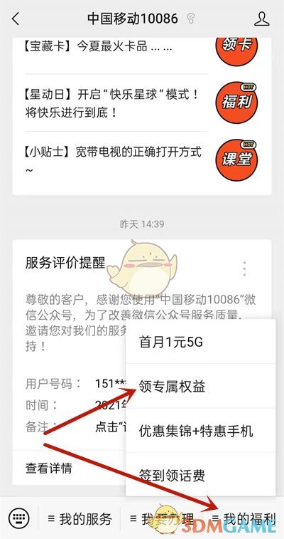 《中国移动》随心系权益领取入口