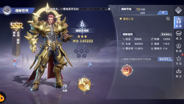 《斗罗大陆：魂师对决》刺血斗罗加点推荐