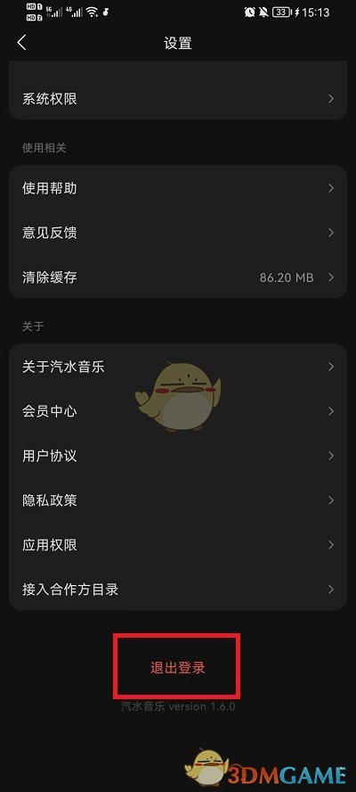 《汽水音乐》退出登录方法