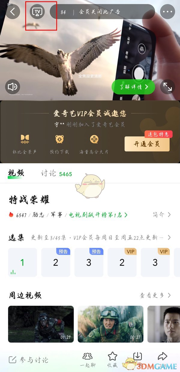 《爱奇艺》投屏弹幕开启方法