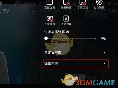 《爱奇艺》查看自己发布的弹幕历史记录方法