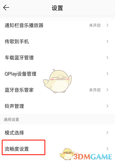 《QQ音乐》取消图片转动方法