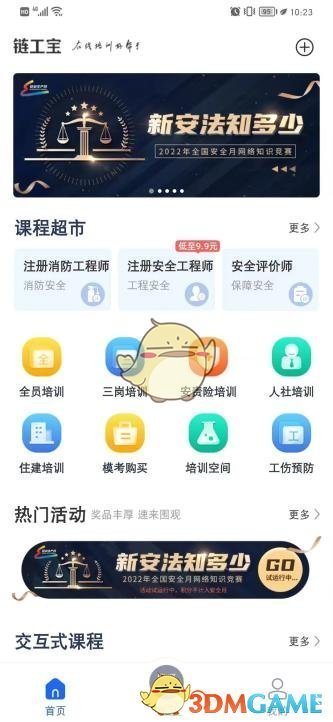 《链工宝》2022答题入口