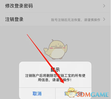 《链工宝》修改企业名称方法