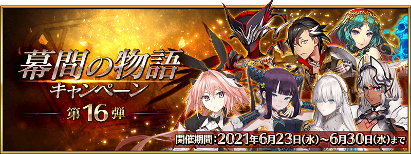 《FGO》国服6月活动一览