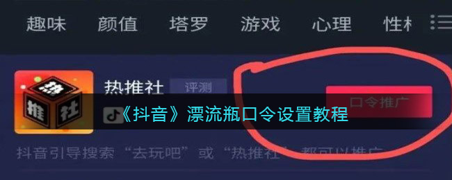 《抖音》漂流瓶口令设置教程