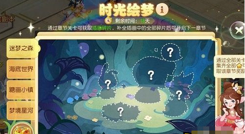 《梦幻西游手游》时光绘梦迷梦之森通关攻略