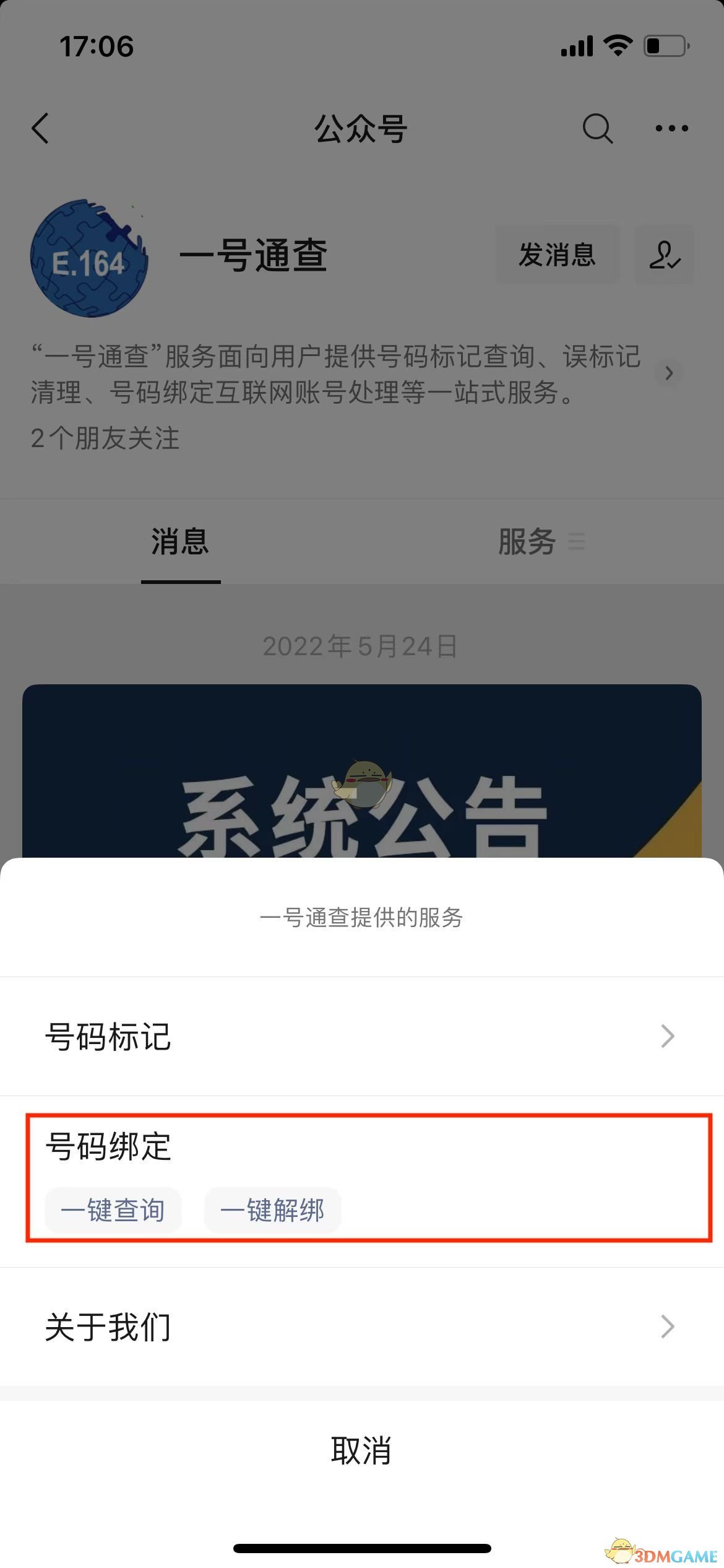 一号通查使用方法