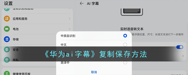 《华为ai字幕》复制保存方法