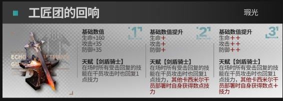 《明日方舟》瑕光升级模组攻略