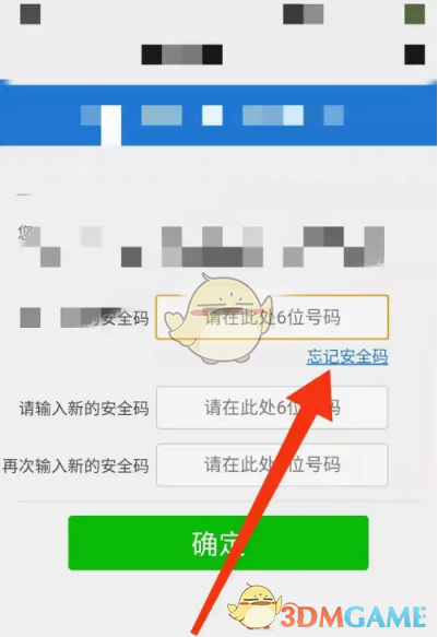 《微信》安全码重置找回方法