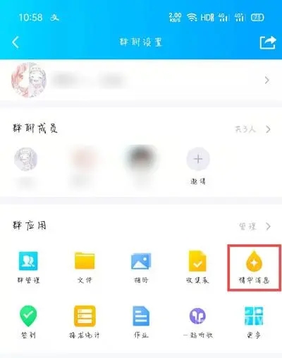 《TIM》查看QQ群精华消息方法