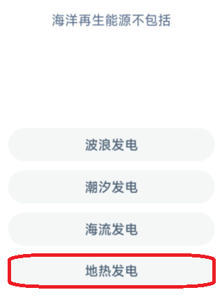 海洋再生能源不包括