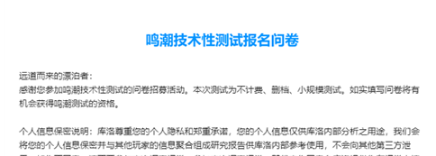 《鸣潮》技术性测试报名问卷网址链接分享