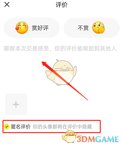 《闲鱼》发布匿名评价方法