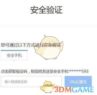 《网易邮箱》密码找回方法