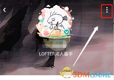 《lofter》备注名设置方法