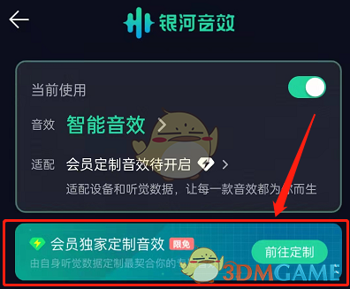 《QQ音乐》银河音效设置方法