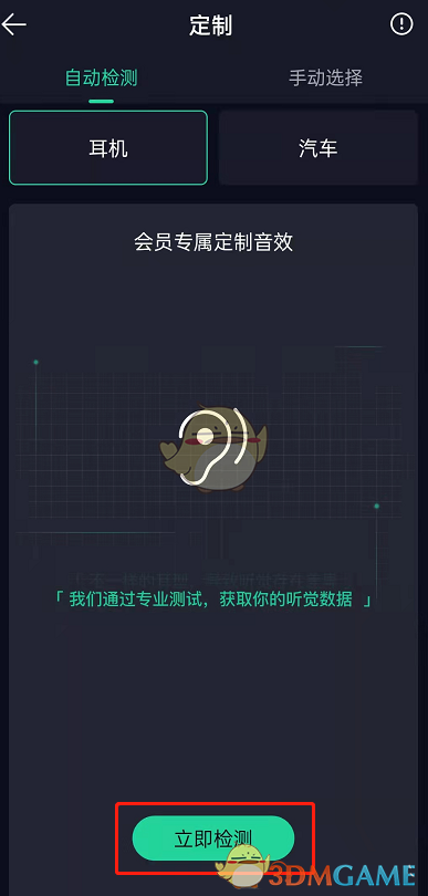 《QQ音乐》银河音效设置方法