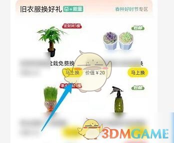 《闲鱼》以旧换新操作方法