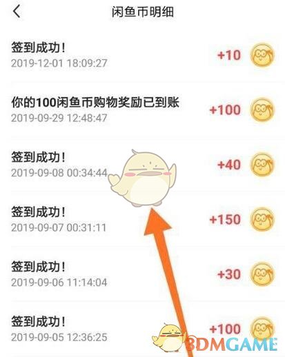 《闲鱼》查看闲鱼币获取明细方法